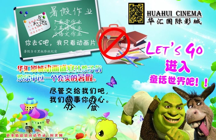 暑假六一儿童动画片宣传海报图片(3508X2480(DPI:300))psd模版下载