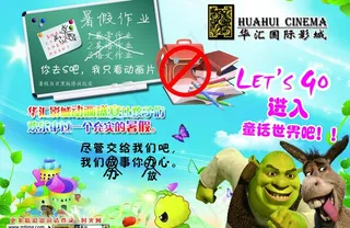 暑假六一儿童动画片宣传海报图片