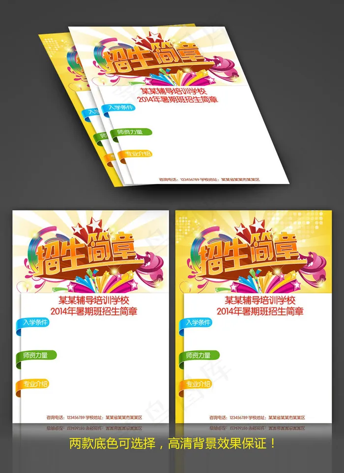 招生简章入学招新传单(2480X3366(DPI:300))psd模版下载