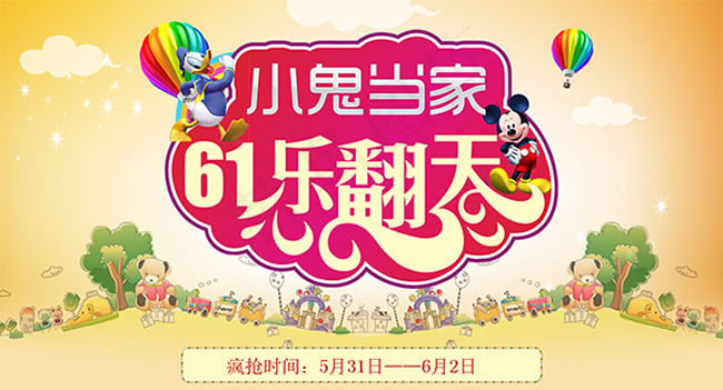 六一儿童节活动海报PSD素材