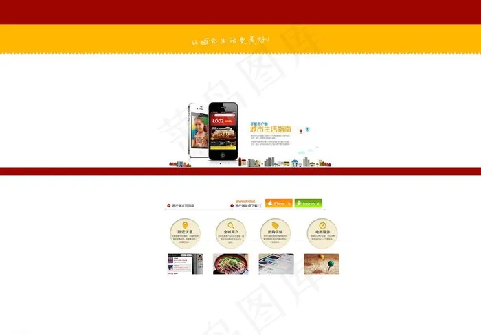 手机网页设计模板素材图片psd模版下载