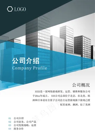 大气商业介绍， 企业公司宣传，公司介绍