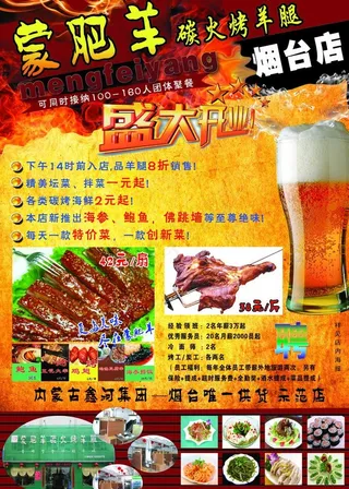 蒙肥羊炭火烤羊腿图片