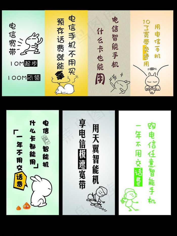 电信图片psd模版下载