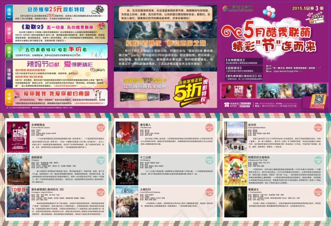 电影院方形三折页(420X285)cdr矢量模版下载