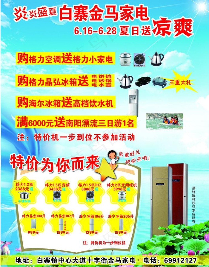 家电海报图片(4974X6732(DPI:300))psd模版下载