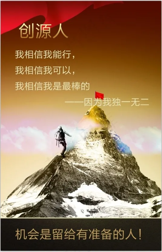 登山海报psd模版下载