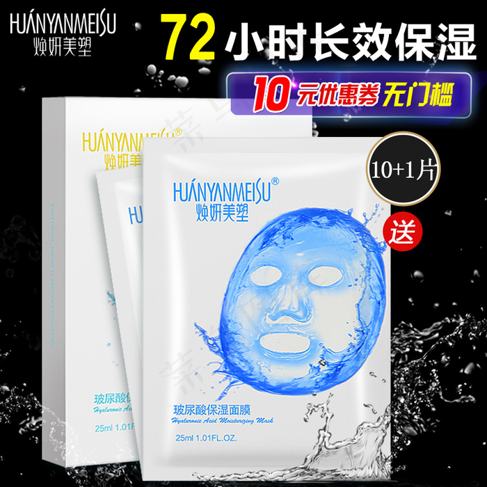 直通车图 面膜 护肤 保湿 优惠券psd模版下载