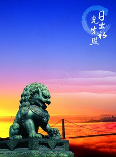 放地产 狮子 晚霞