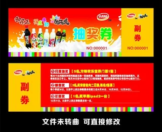 抽奖券图片