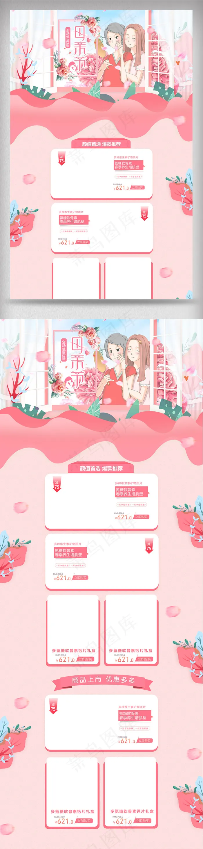 粉色温馨唯美感恩母亲节首页