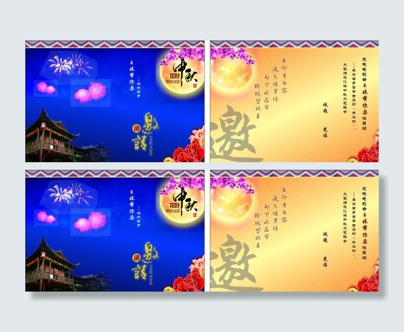 中秋邀请函图片cdr矢量模版下载