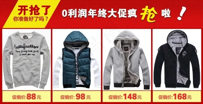 淘宝男装关联psd模版下载