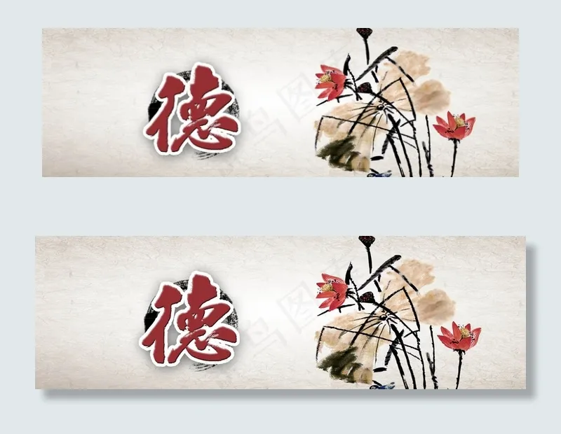 德精神中国风横幅