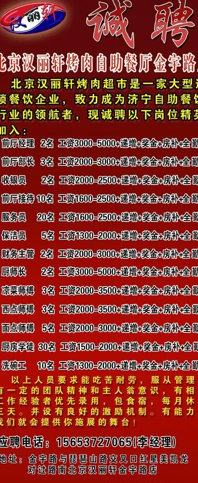 汉丽轩烤肉x展架图片psd模版下载