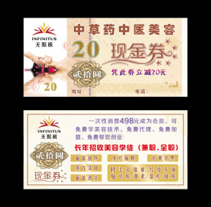 20元现金券