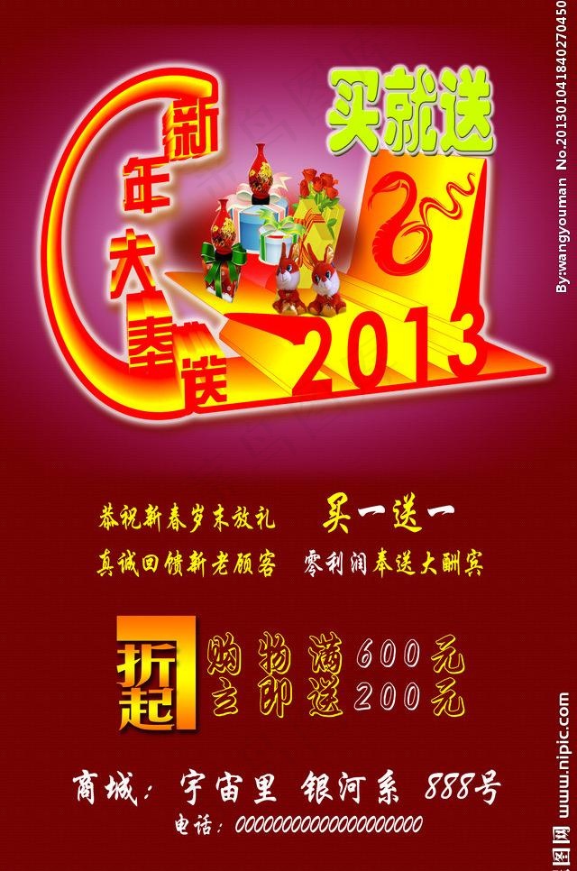 新春大奉送图片psd模版下载