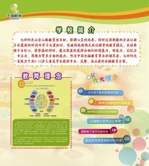学校简介