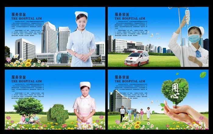 用心服务医院宣传栏展板设计PSD素...
