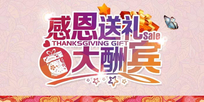 感恩节海报psd模版下载
