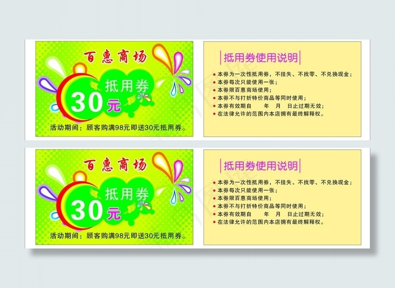 优惠券图片cdr矢量模版下载