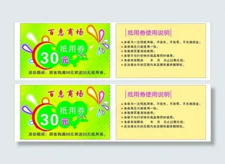 优惠券图片