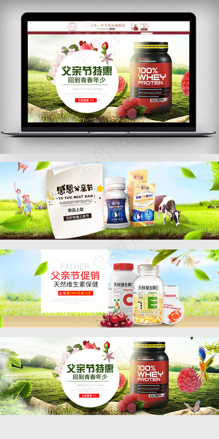 2018促销食品风淘宝保健品海报(1920X600(DPI:119))psd模版下载