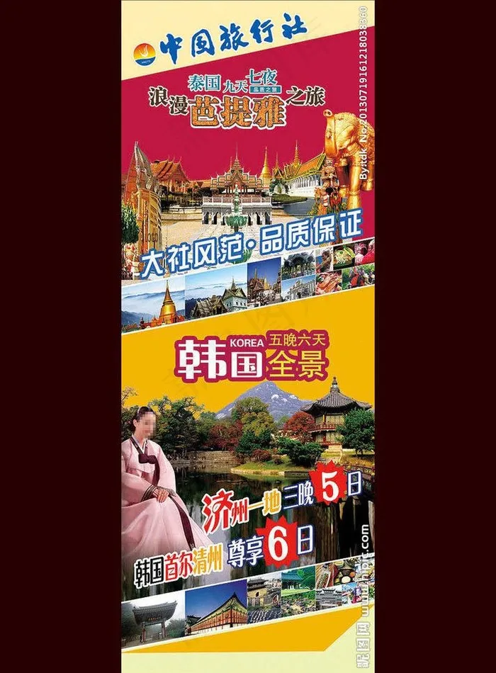 旅行社x展架图片(1701X4535(DPI:72))psd模版下载