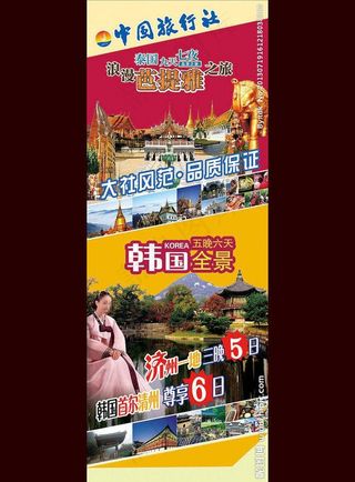 旅行社x展架图片