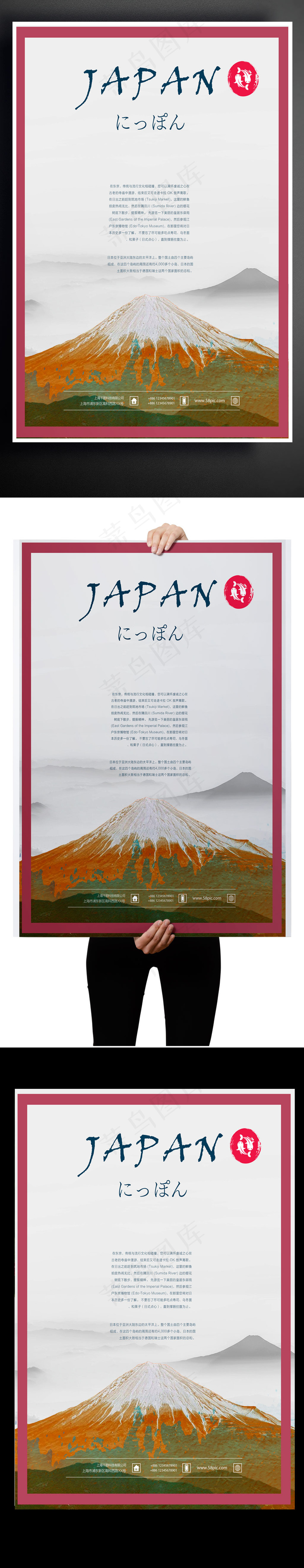 2017日本东京京都旅游时尚旅行自...(2362X3149(DPI:100))psd模版下载