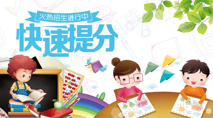 2018火热招生快速提分微信主图免...psd模版下载