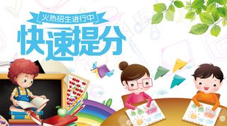 2018火热招生快速提分微信主图免...