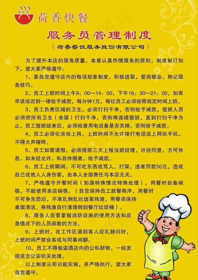 服务员管理制度图片cdr矢量模版下载