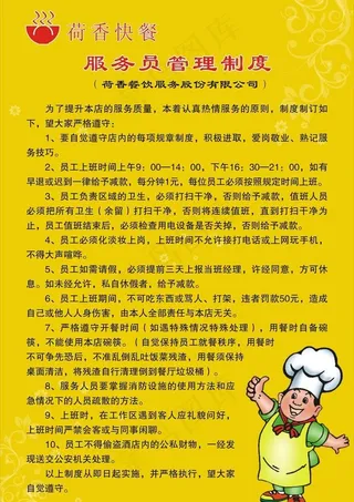 服务员管理制度图片