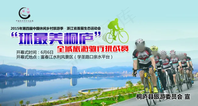 旅游骑行(4909X2642(DPI:14))psd模版下载