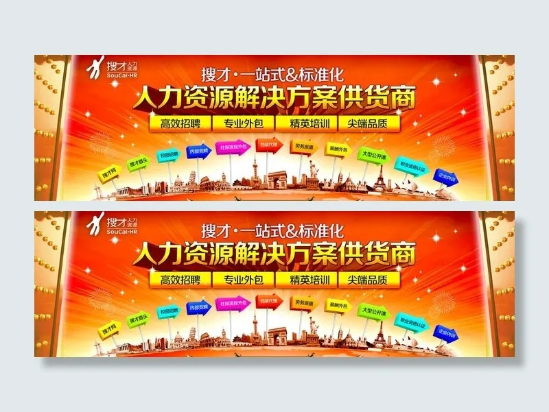 人力资源户外广告(11811X4252(DPI:30))psd模版下载