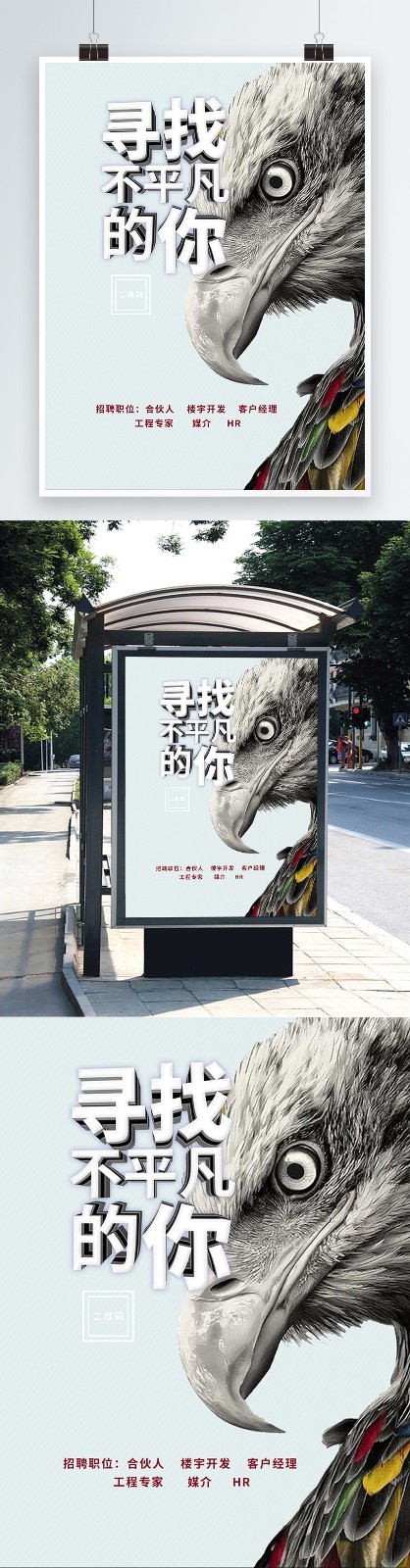 招聘海报psd模版下载