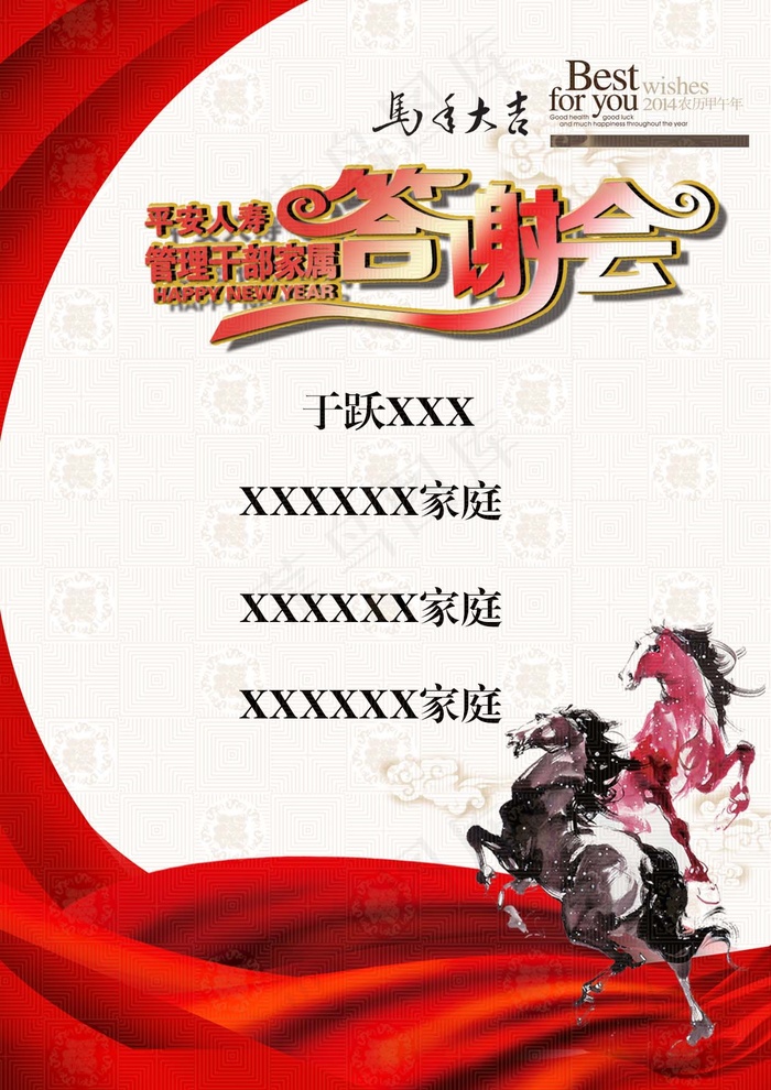 海报设计马年马手大吉答谢会马家庭psd模版下载