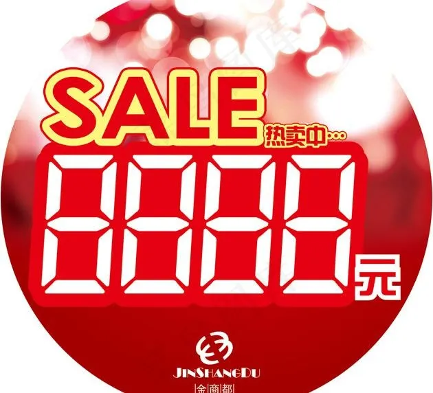 sale热卖吊牌图片psd模版下载