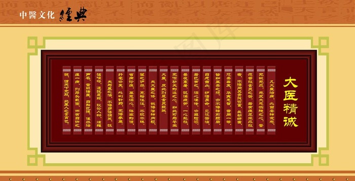 中医文化图片(11811X6693(DPI:100))psd模版下载