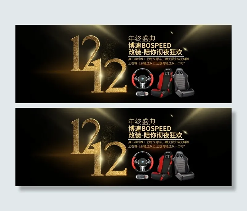 汽车双十二海报banner淘宝电商psd模版下载
