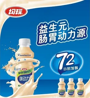 均瑶味动力图片