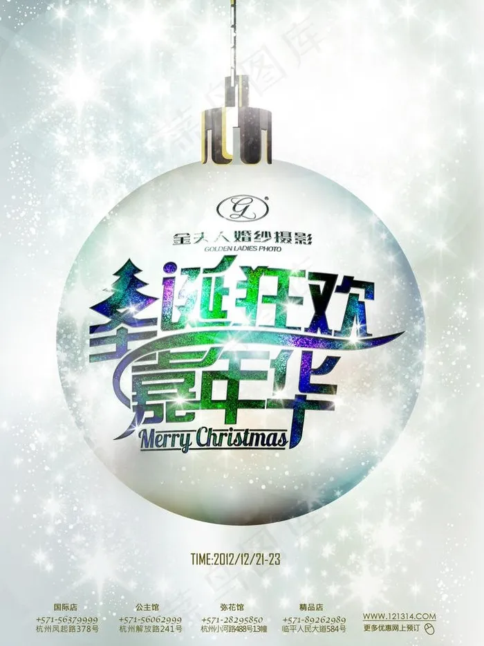 圣诞狂欢嘉年华DM单正(2480X3508(DPI:300))psd模版下载
