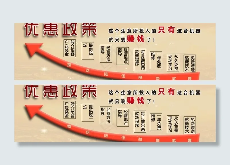 政策优惠图片psd模版下载