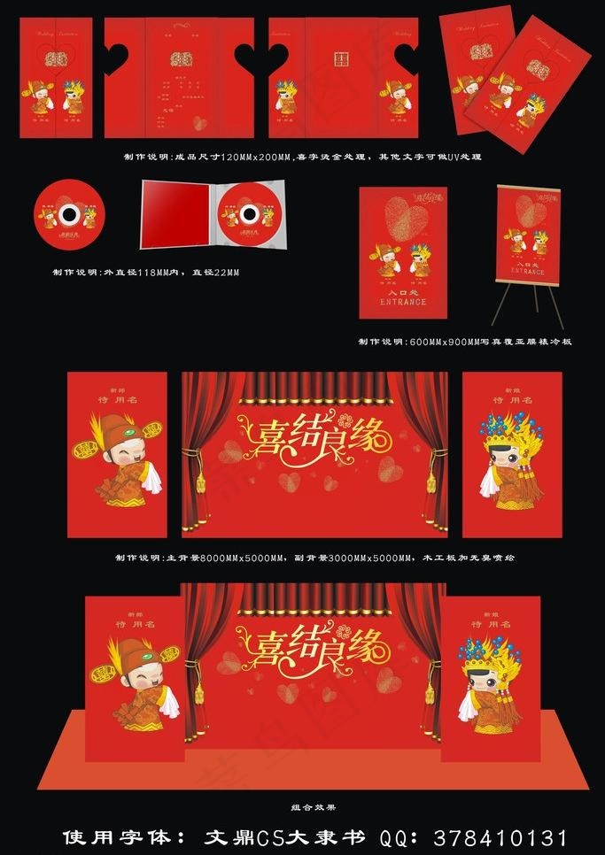 红色喜庆婚礼全套方案图片(1000X1500)cdr矢量模版下载