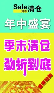 年中促销
