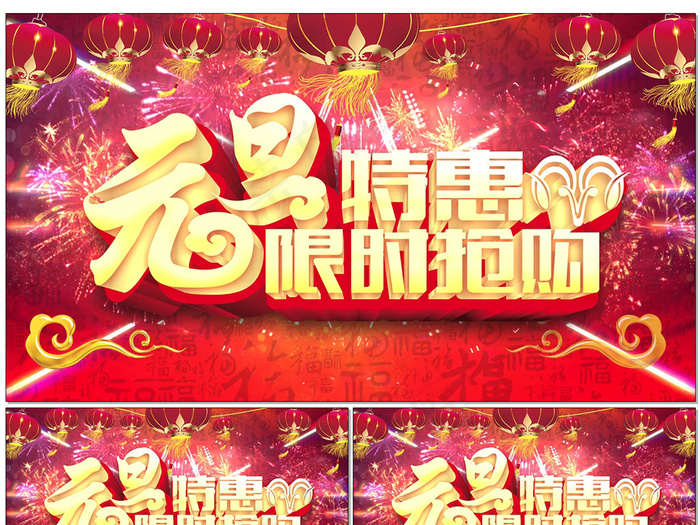 2018狗年元旦新年喜庆促销视频素...