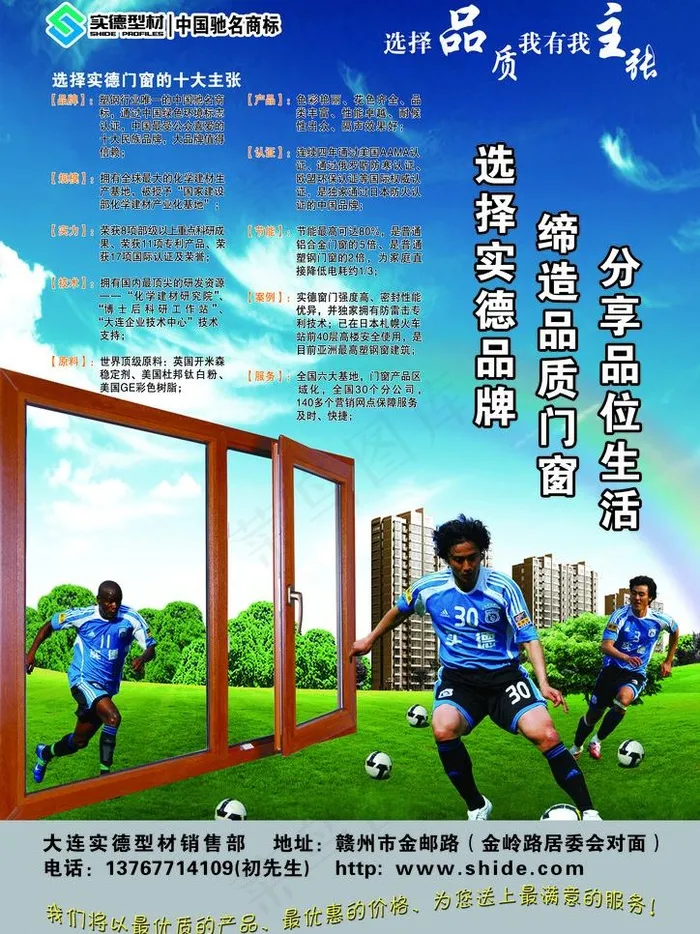 实德型材宣传单图片(2480X3508(DPI:300))psd模版下载