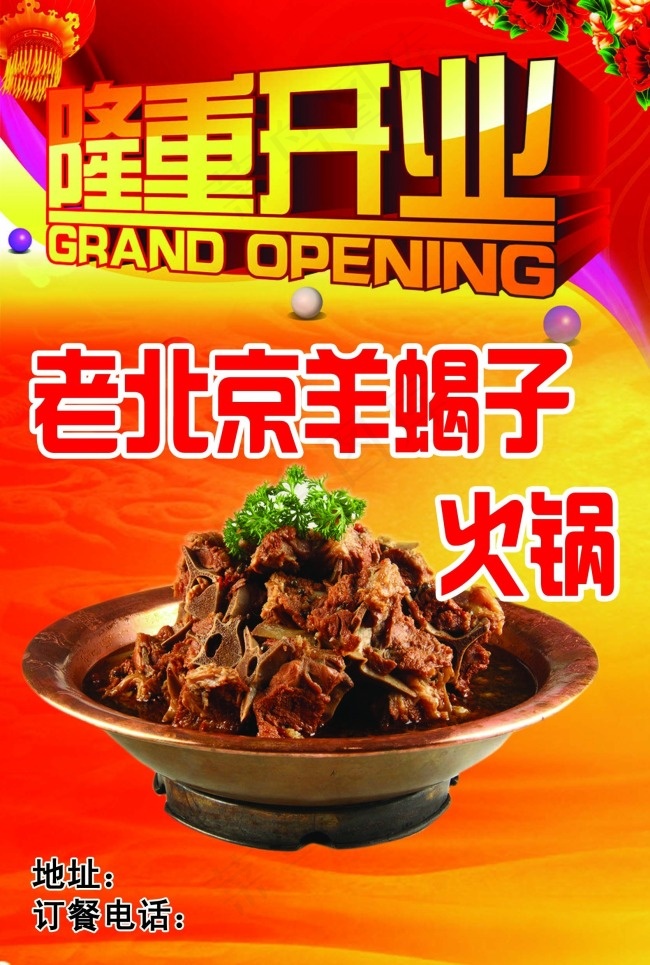 老北京火锅