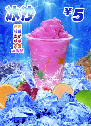 夏日冷饮海报模板PSD素材